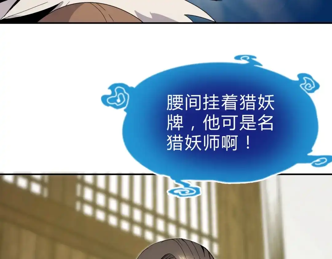 《猎妖学院》第5话 狗嘴吐不出象牙 第34页