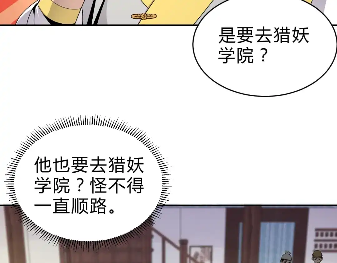 《猎妖学院》第5话 狗嘴吐不出象牙 第17页