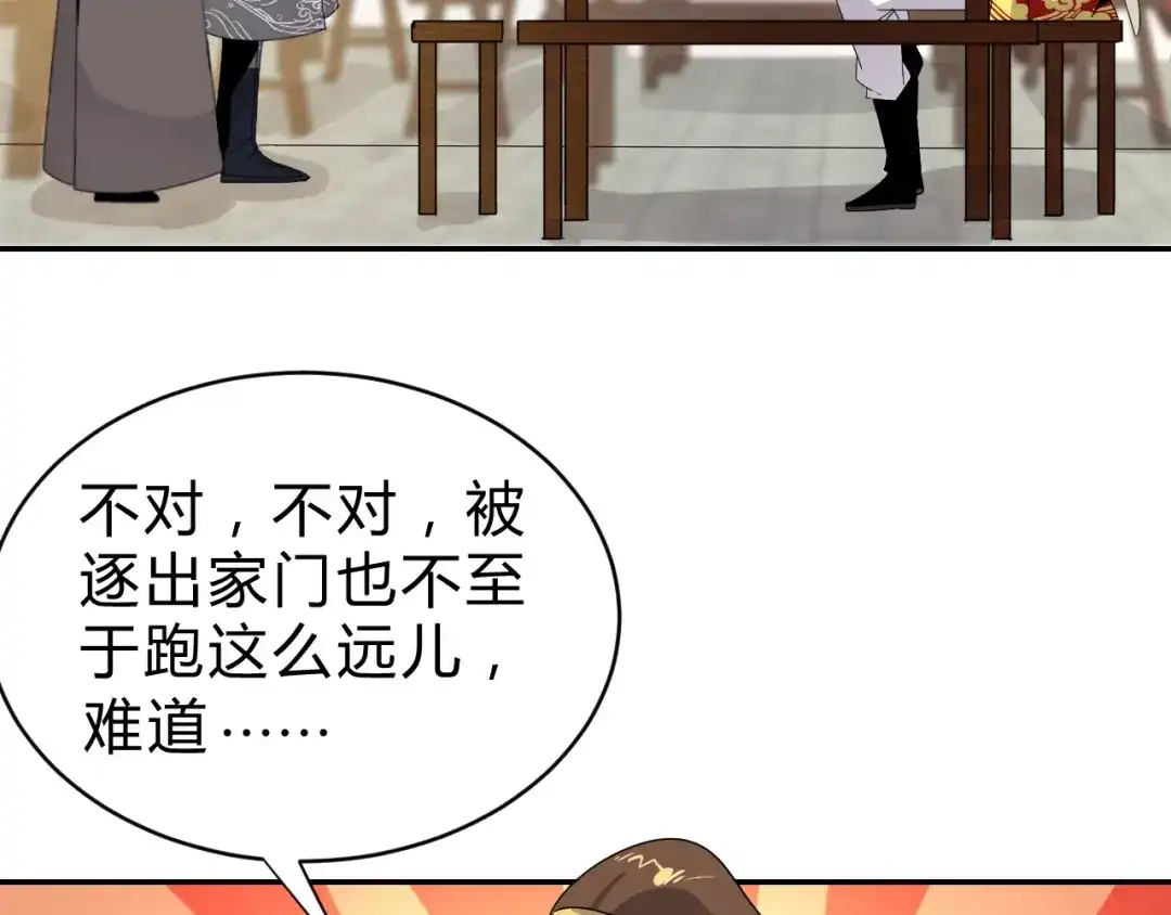 《猎妖学院》第5话 狗嘴吐不出象牙 第15页