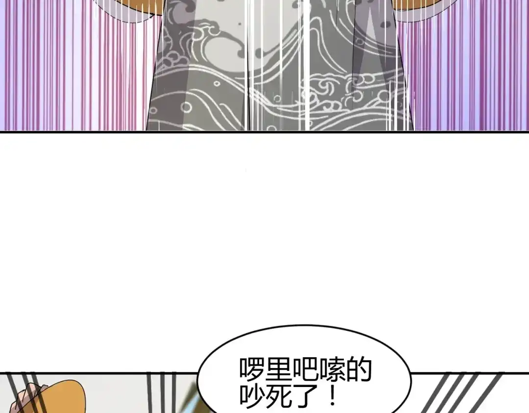 《猎妖学院》第5话 狗嘴吐不出象牙 第58页