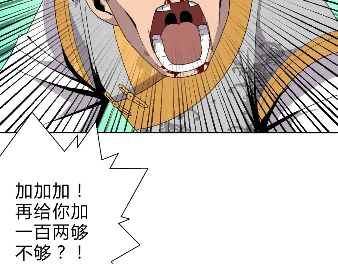 《猎妖学院》第5话 狗嘴吐不出象牙 第73页