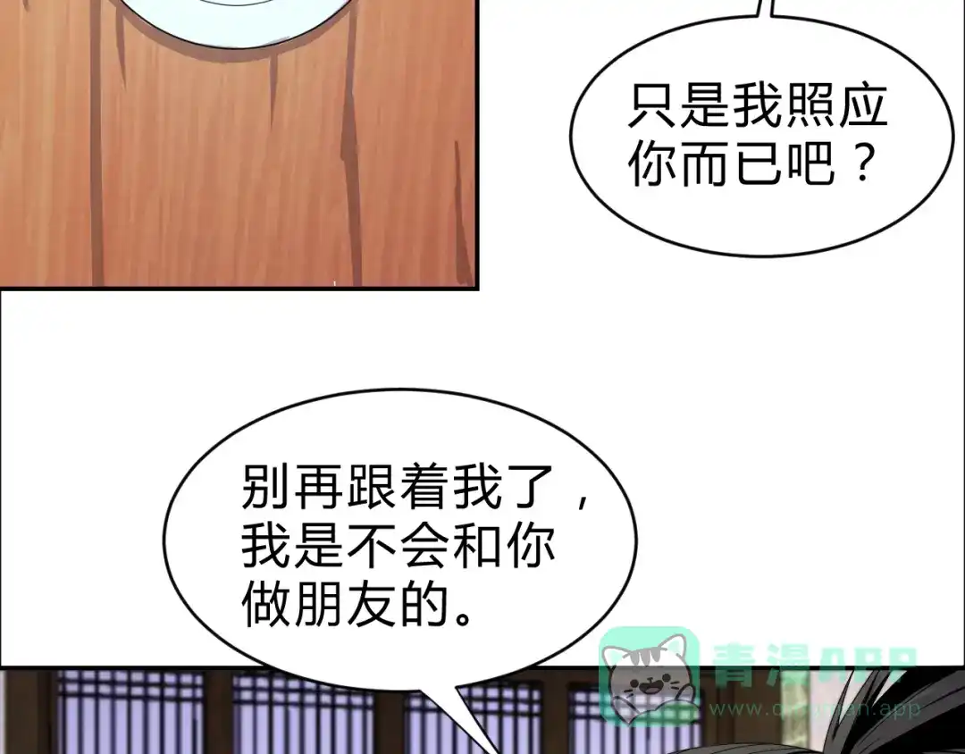 《猎妖学院》第5话 狗嘴吐不出象牙 第6页