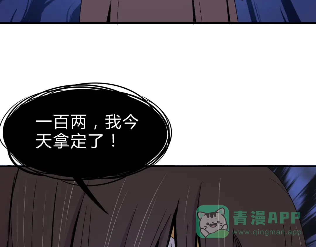 《猎妖学院》第5话 狗嘴吐不出象牙 第121页
