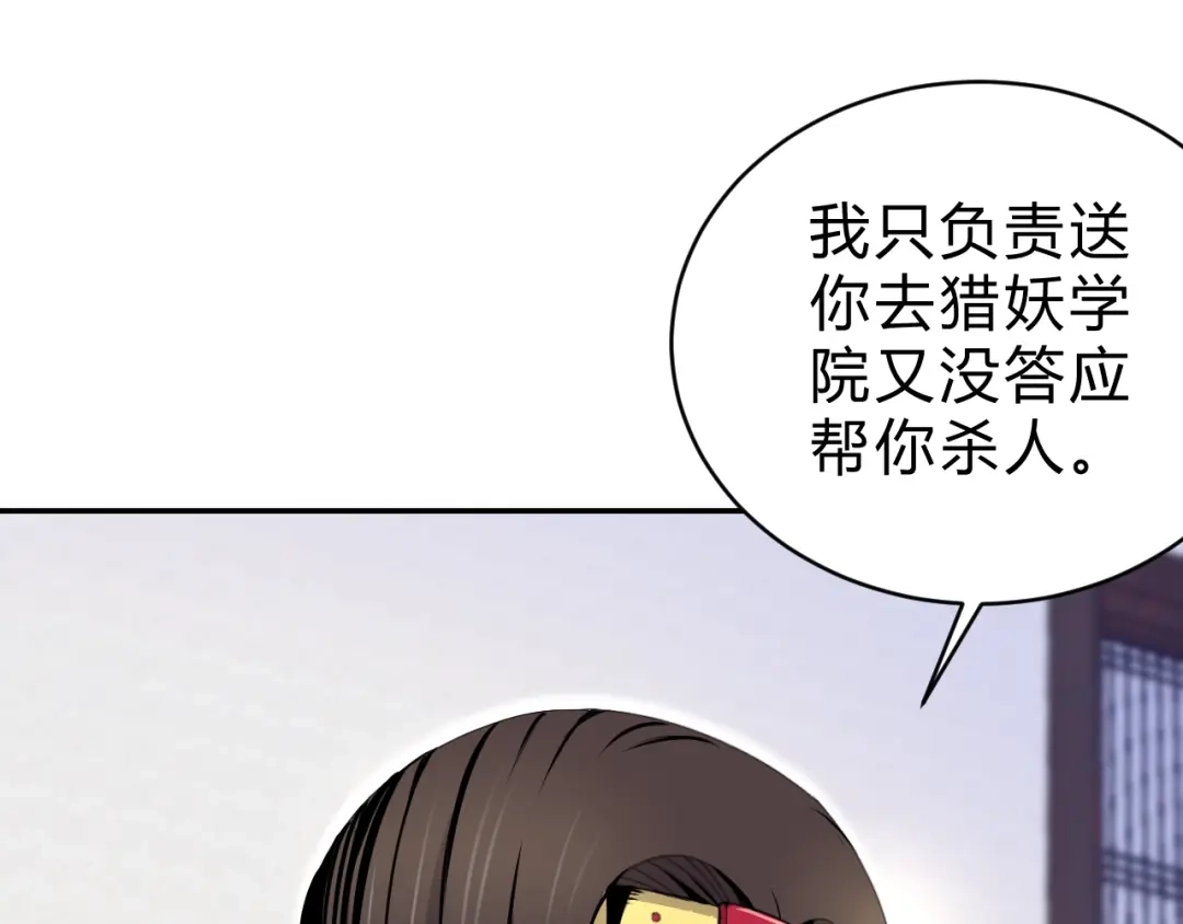 《猎妖学院》第5话 狗嘴吐不出象牙 第69页