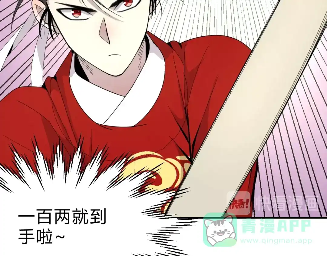 《猎妖学院》第5话 狗嘴吐不出象牙 第101页