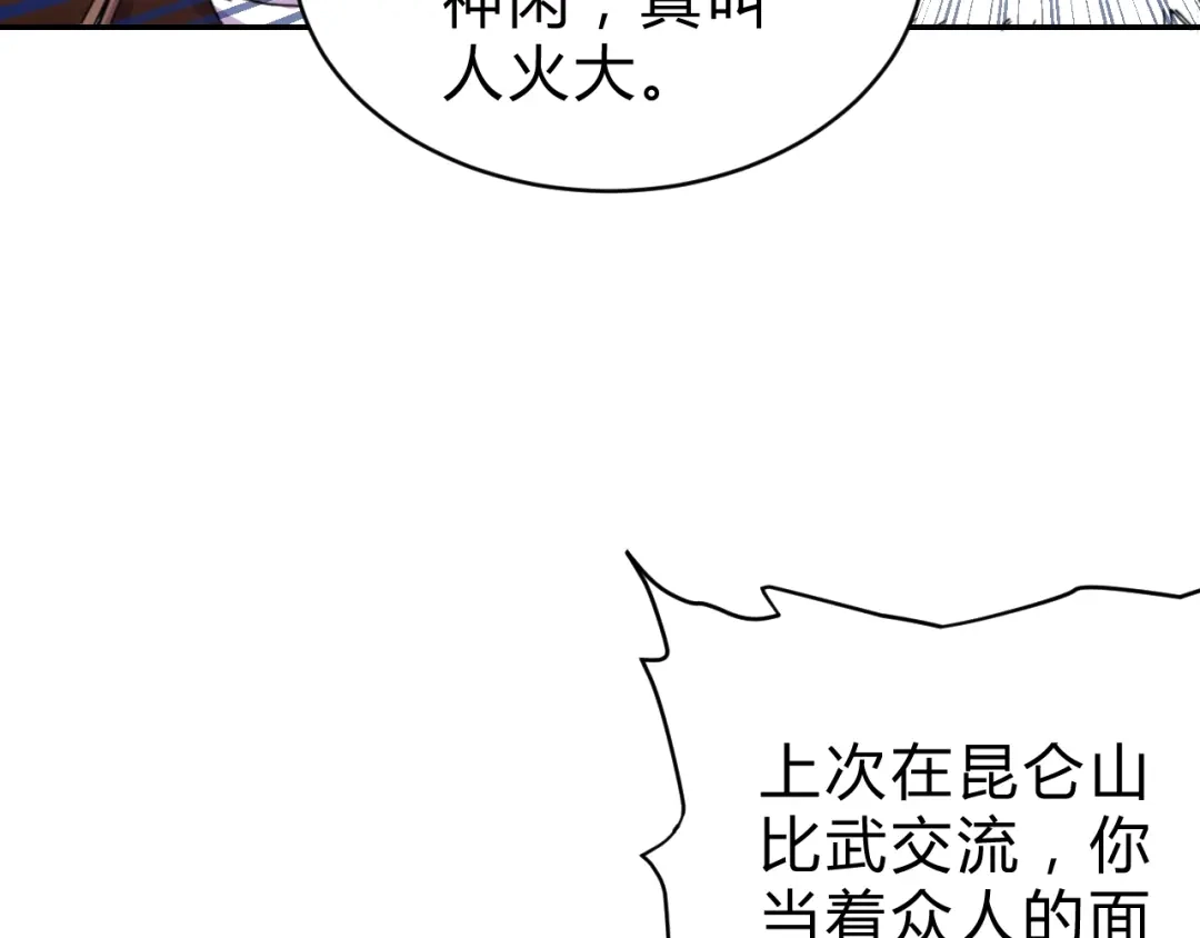 《猎妖学院》第5话 狗嘴吐不出象牙 第47页
