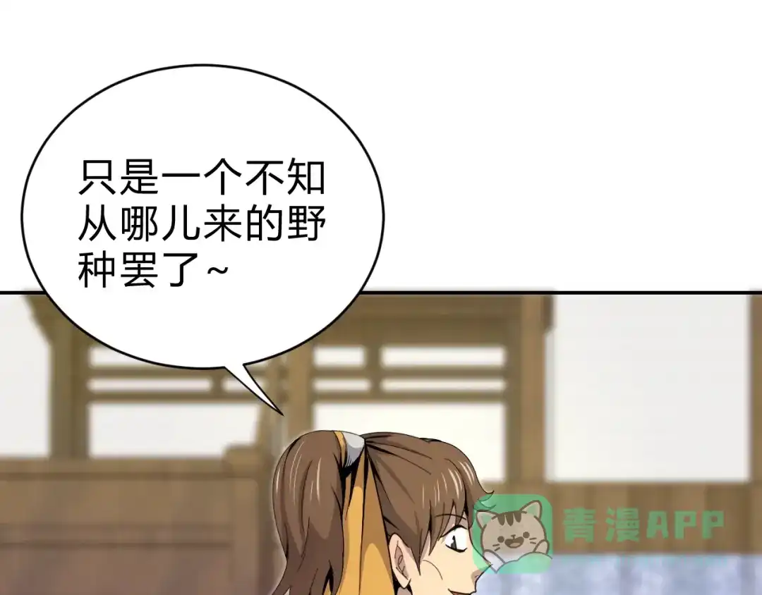 《猎妖学院》第5话 狗嘴吐不出象牙 第26页