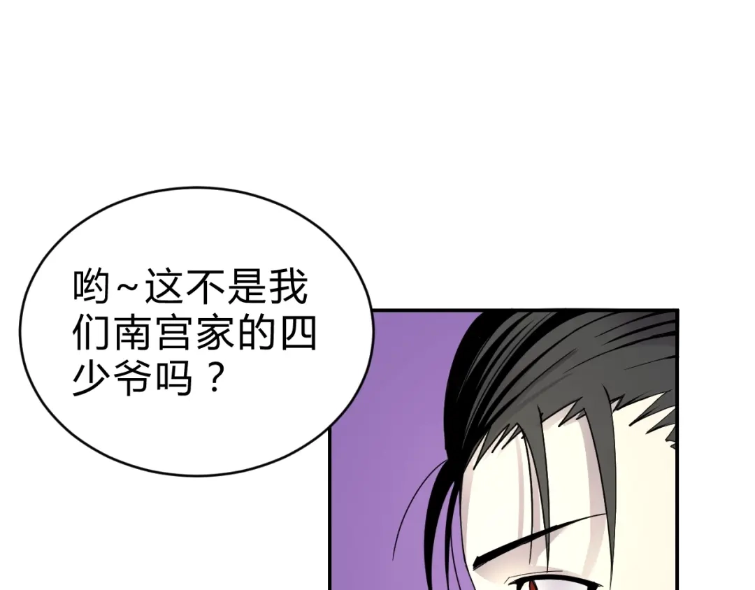 《猎妖学院》第5话 狗嘴吐不出象牙 第9页