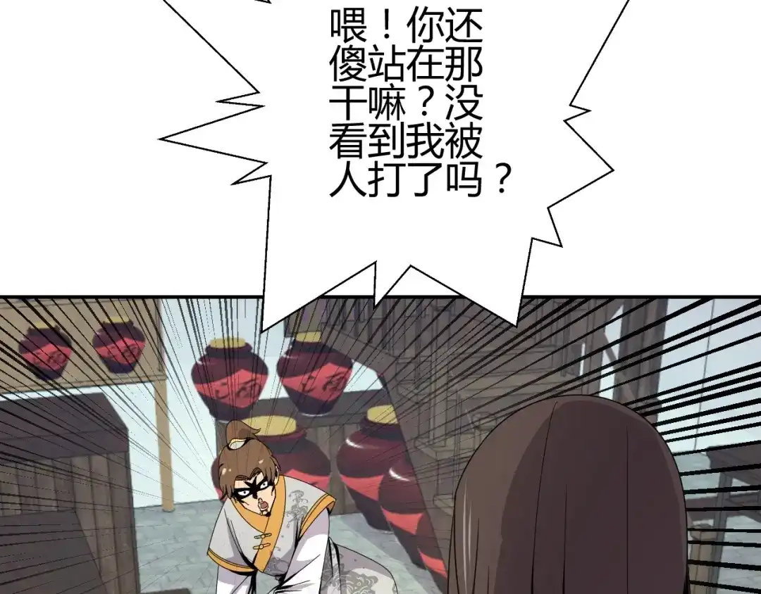 《猎妖学院》第5话 狗嘴吐不出象牙 第67页