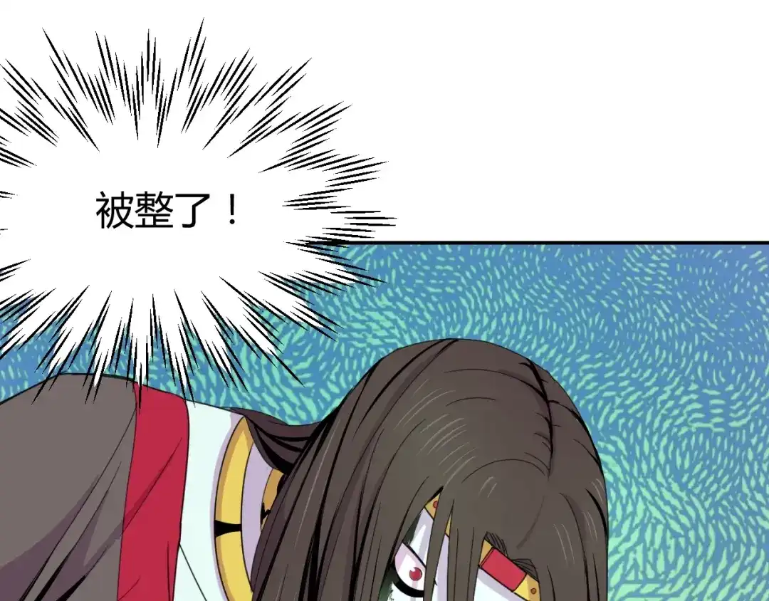《猎妖学院》第5话 狗嘴吐不出象牙 第115页
