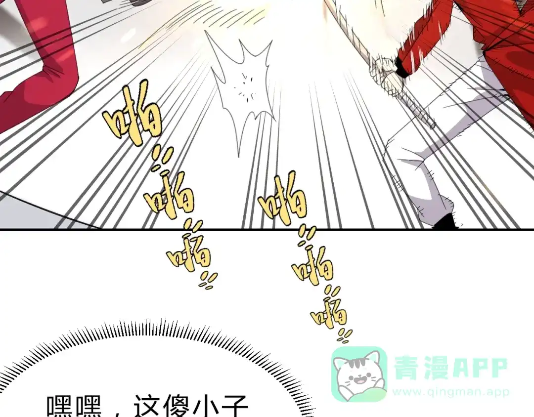 《猎妖学院》第5话 狗嘴吐不出象牙 第96页