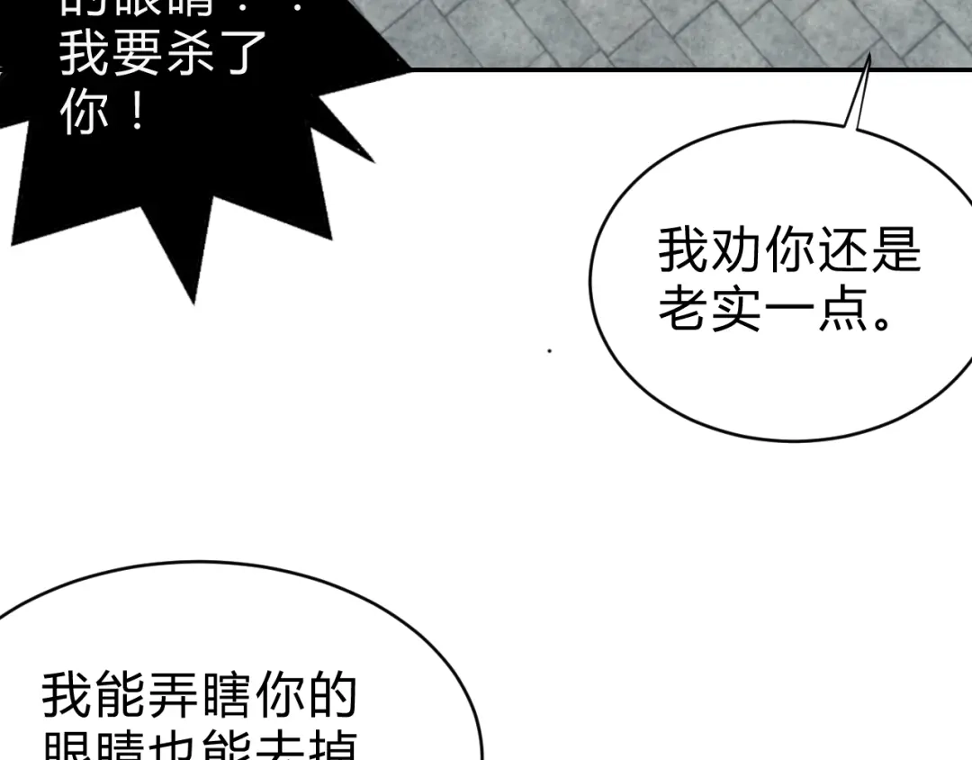 《猎妖学院》第6话 不战而屈人之兵 第107页