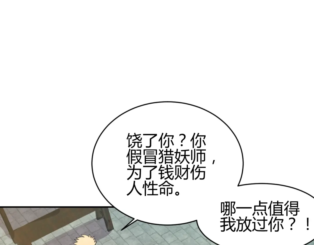 《猎妖学院》第6话 不战而屈人之兵 第125页