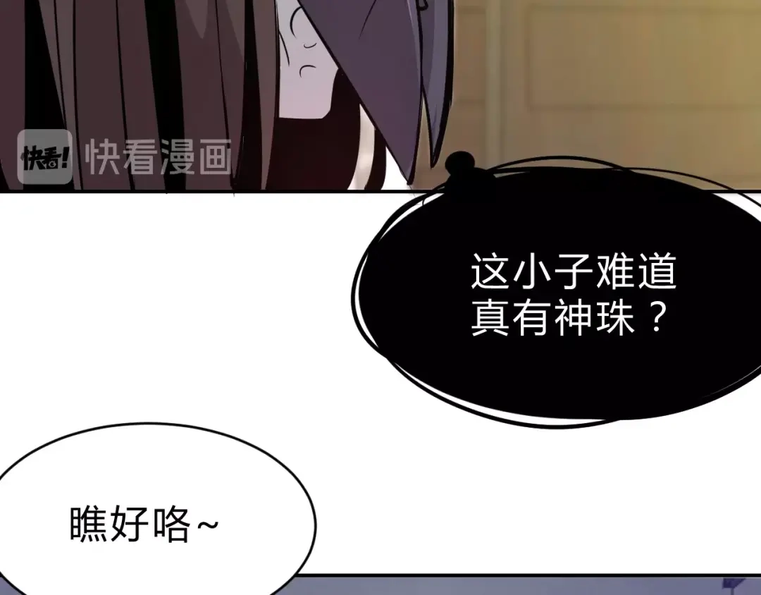 《猎妖学院》第6话 不战而屈人之兵 第88页
