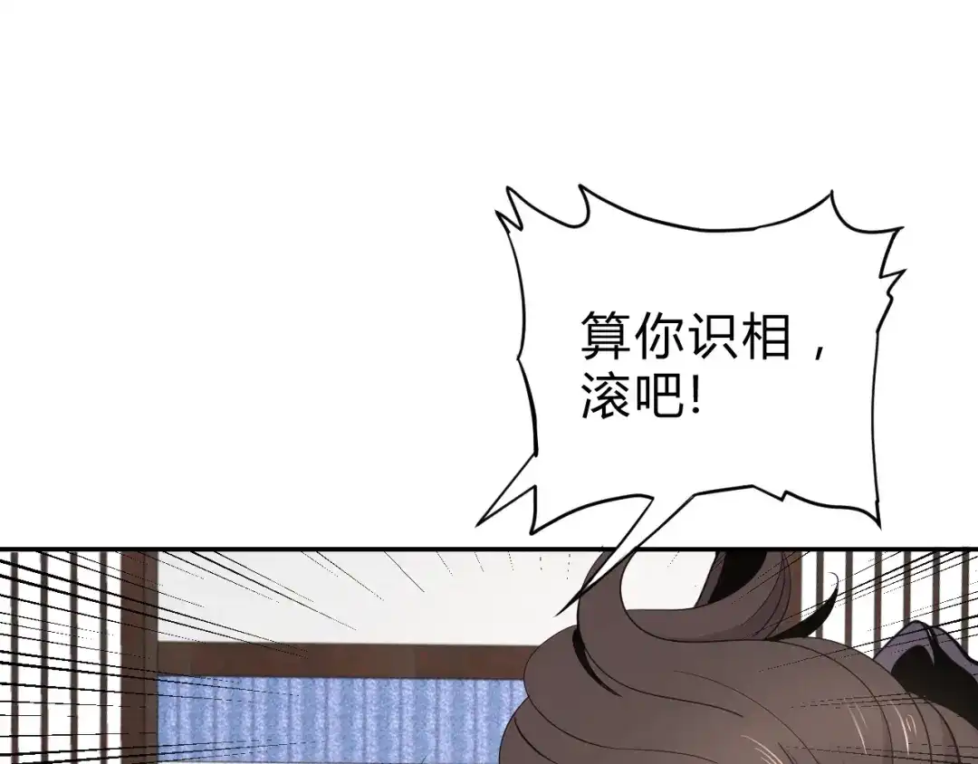 《猎妖学院》第6话 不战而屈人之兵 第135页