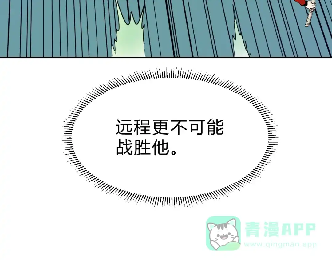 《猎妖学院》第6话 不战而屈人之兵 第31页