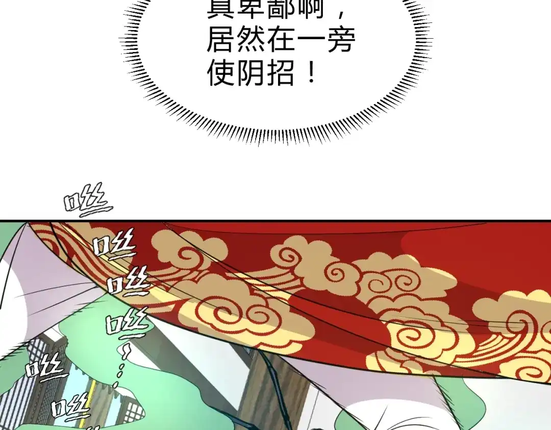 《猎妖学院》第6话 不战而屈人之兵 第45页