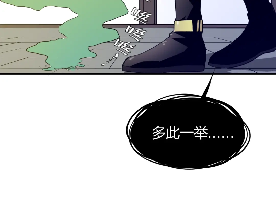 《猎妖学院》第6话 不战而屈人之兵 第59页