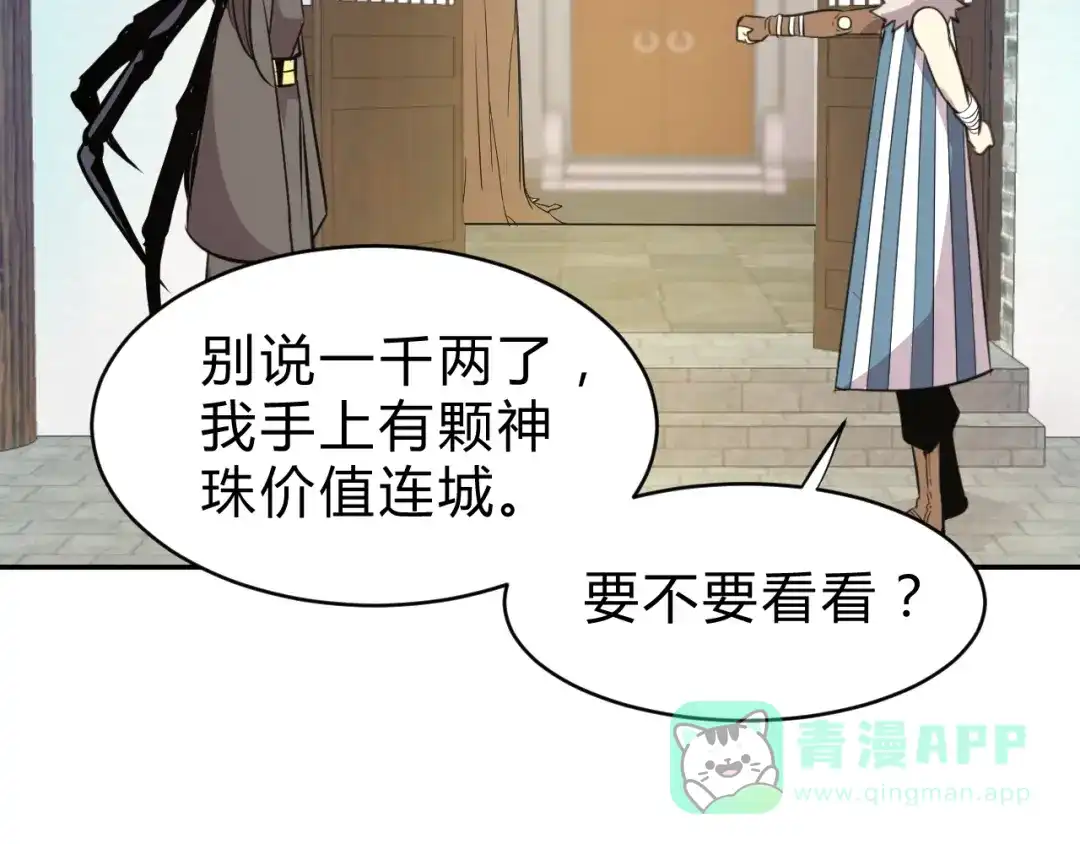 《猎妖学院》第6话 不战而屈人之兵 第86页