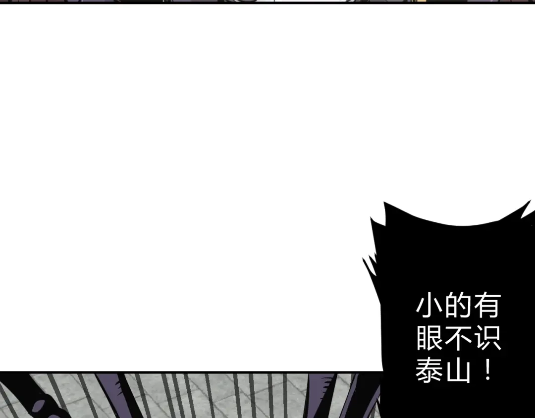 《猎妖学院》第6话 不战而屈人之兵 第118页
