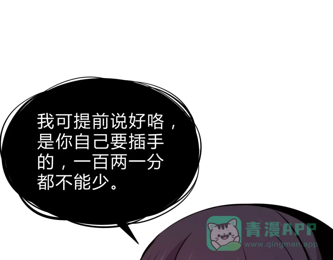 《猎妖学院》第6话 不战而屈人之兵 第61页