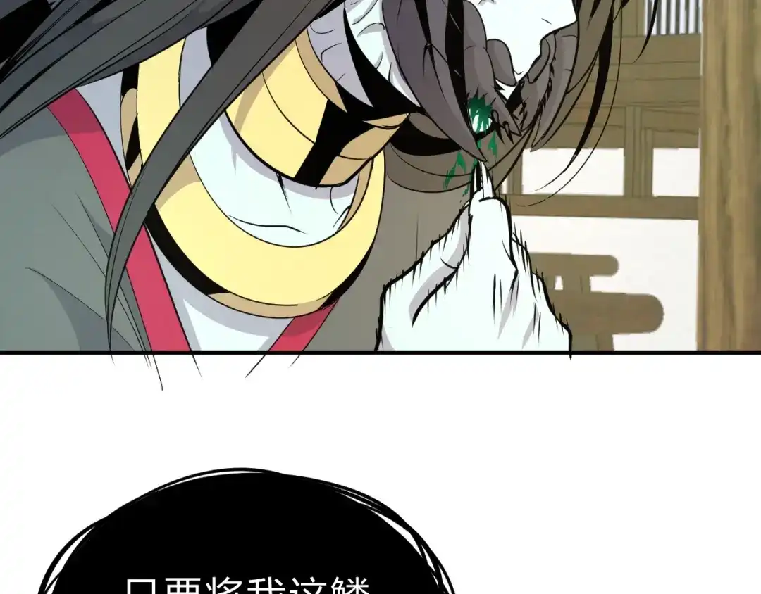 《猎妖学院》第6话 不战而屈人之兵 第130页