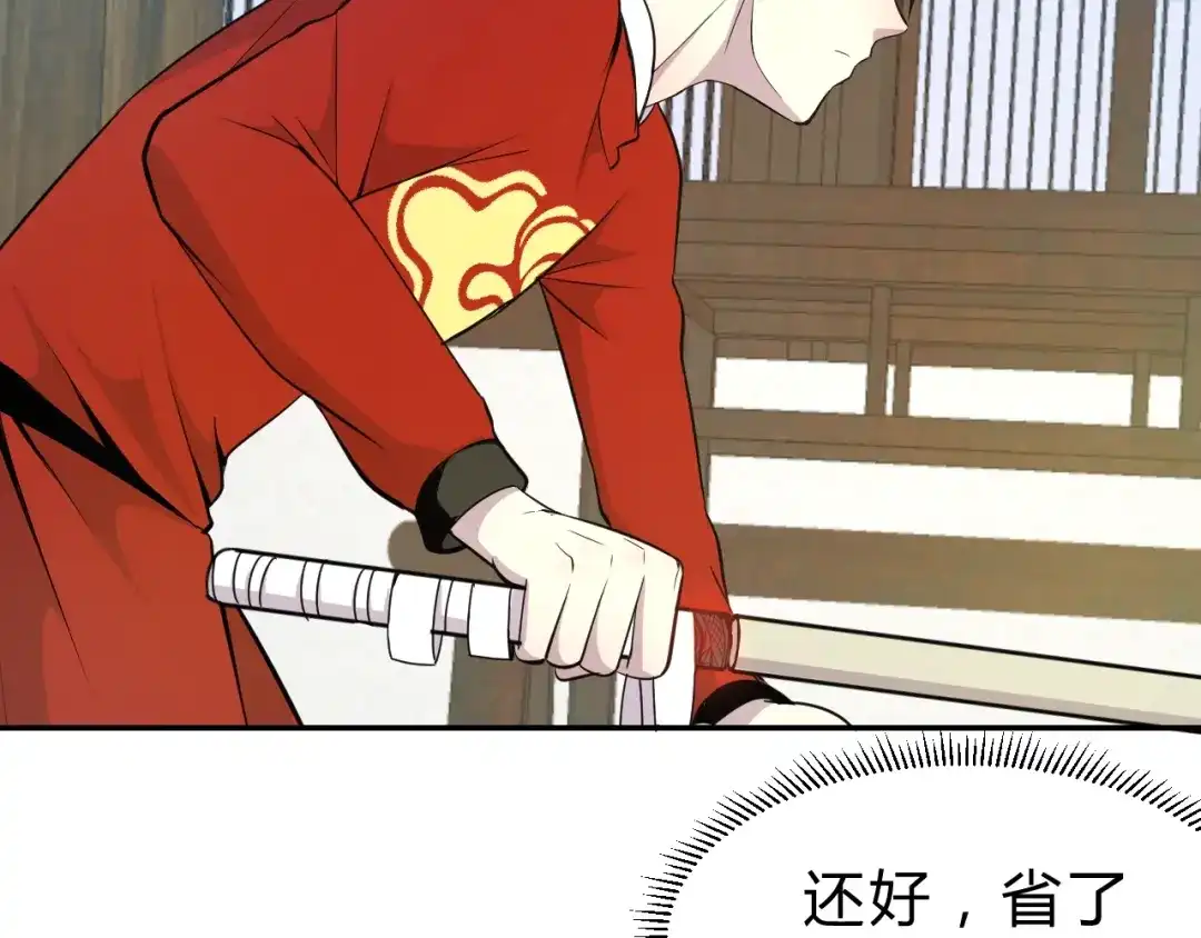 《猎妖学院》第6话 不战而屈人之兵 第123页