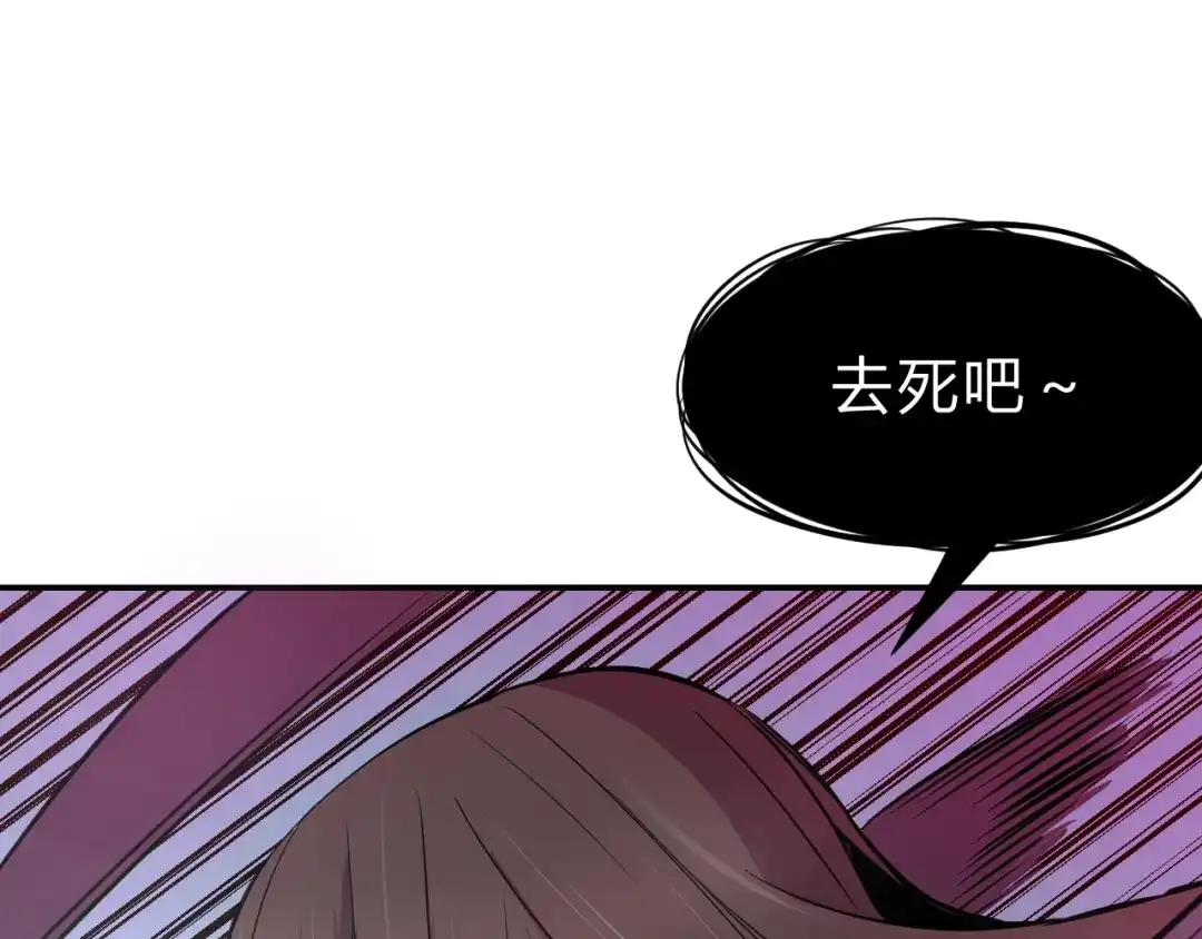 《猎妖学院》第6话 不战而屈人之兵 第72页