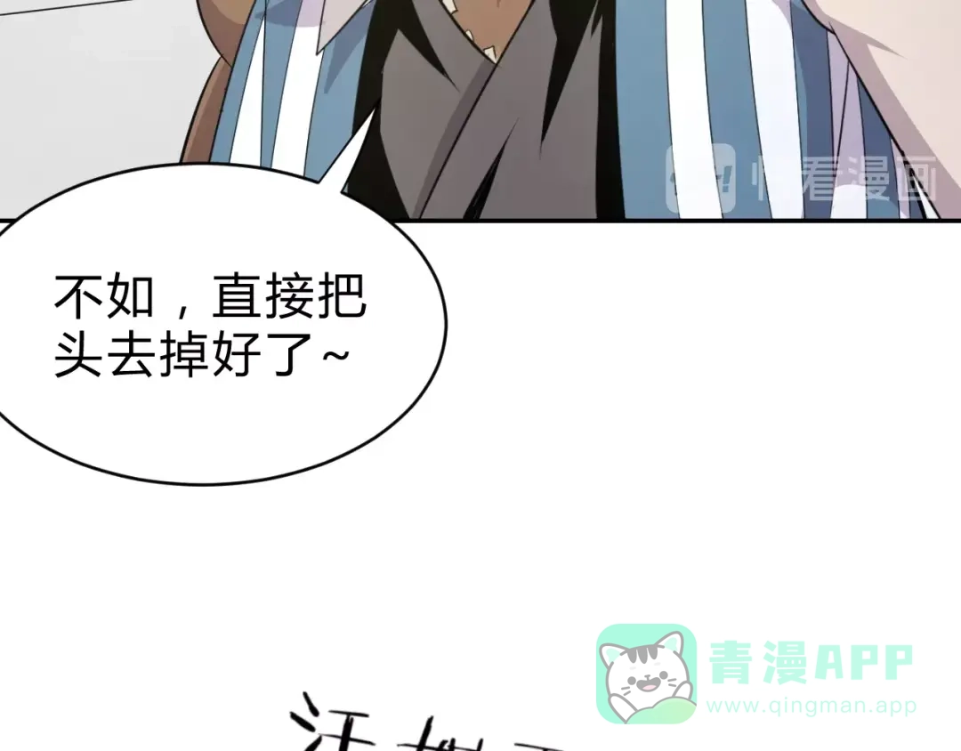 《猎妖学院》第6话 不战而屈人之兵 第116页