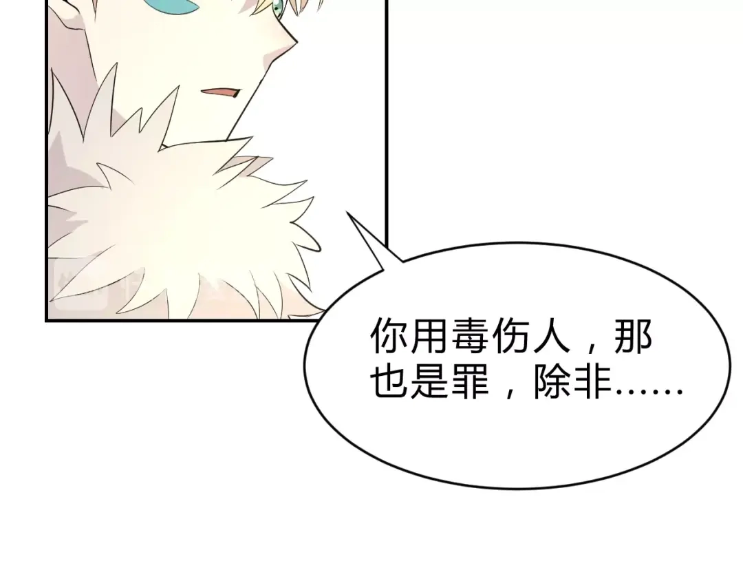 《猎妖学院》第6话 不战而屈人之兵 第128页