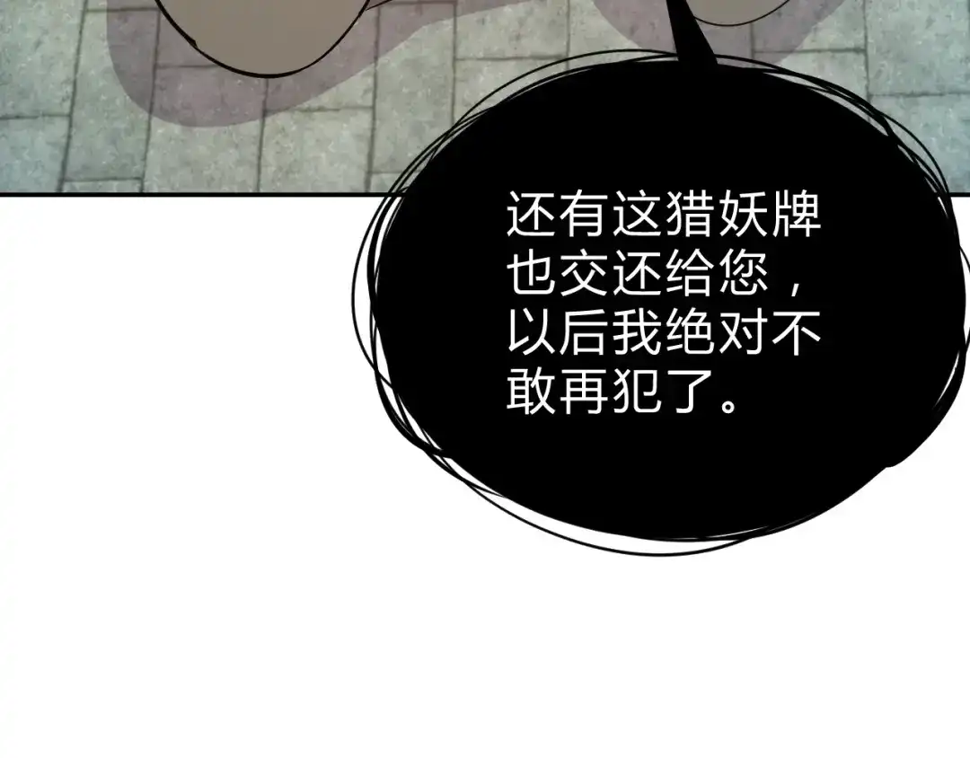 《猎妖学院》第6话 不战而屈人之兵 第133页