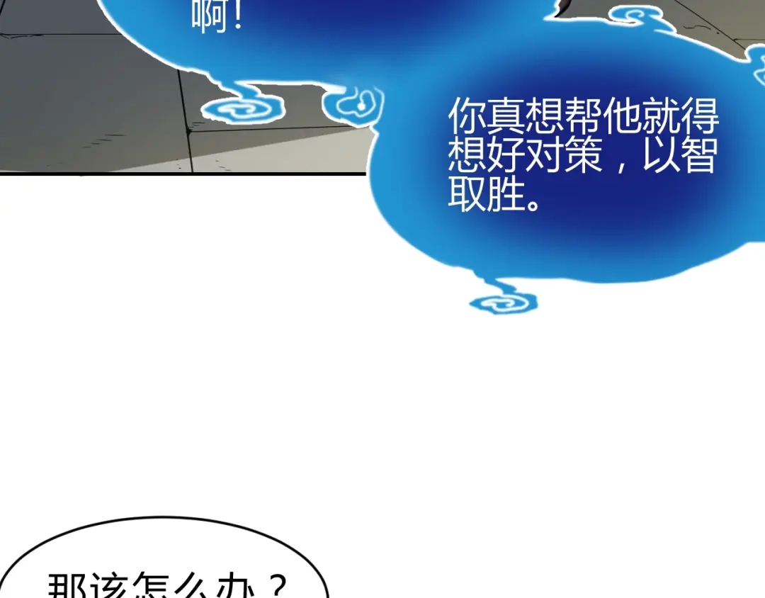 《猎妖学院》第6话 不战而屈人之兵 第55页