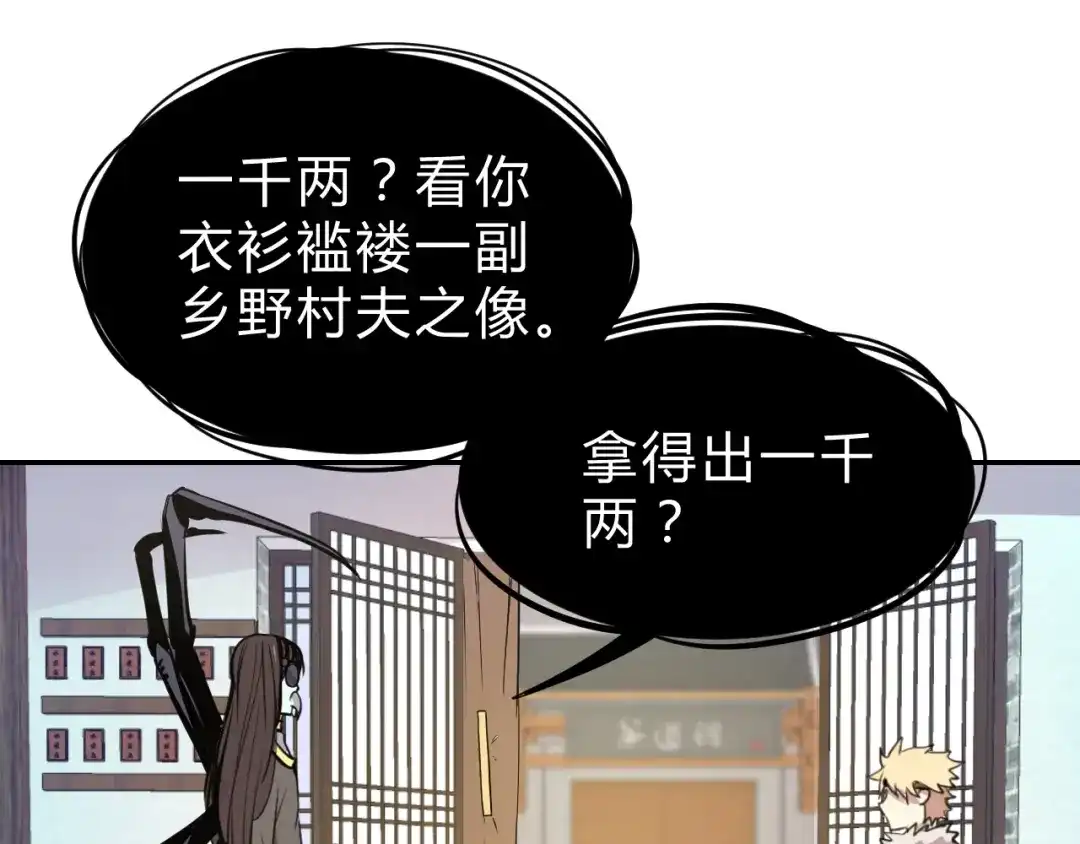 《猎妖学院》第6话 不战而屈人之兵 第85页