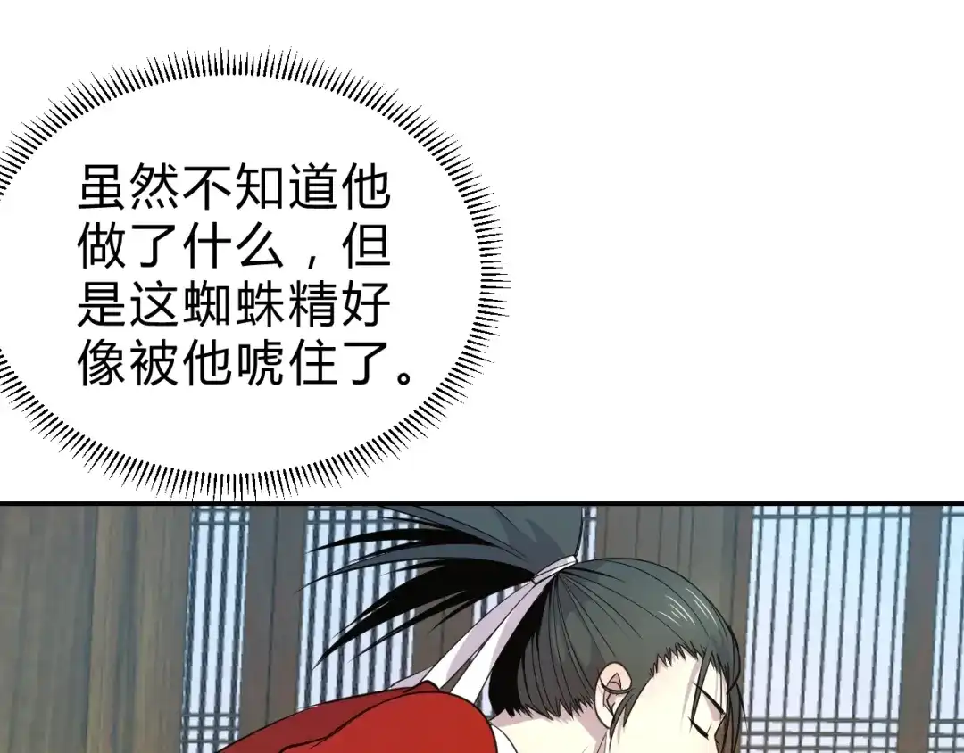 《猎妖学院》第6话 不战而屈人之兵 第122页