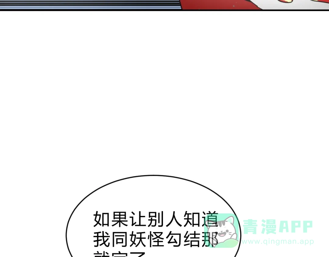 《猎妖学院》第6话 不战而屈人之兵 第41页