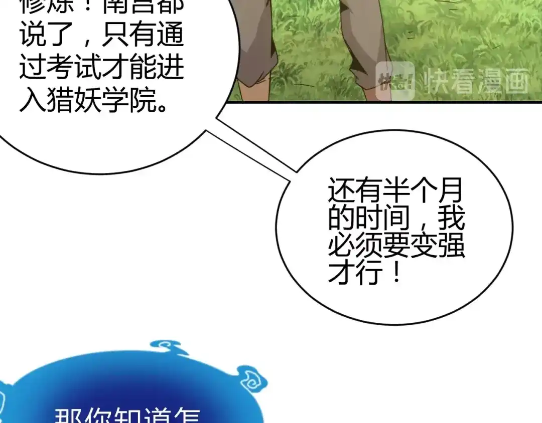 《猎妖学院》第7话 提升一阶！ 第57页