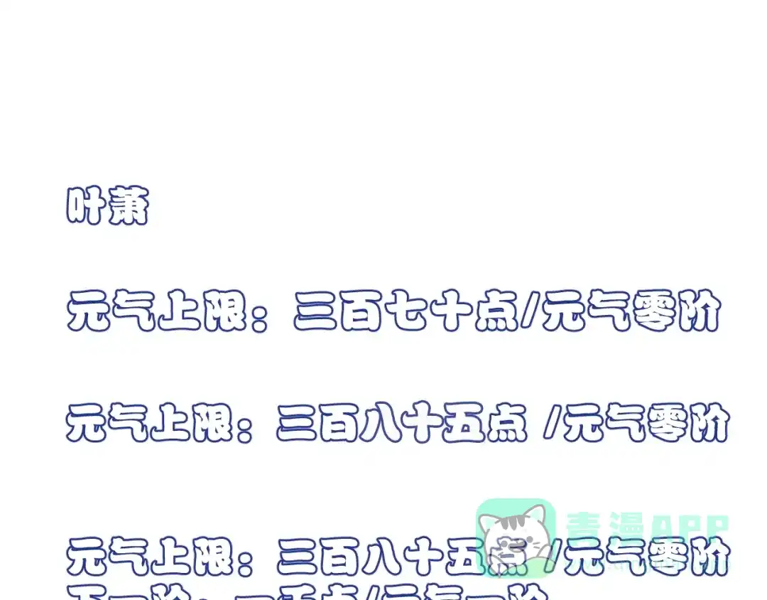 《猎妖学院》第7话 提升一阶！ 第106页