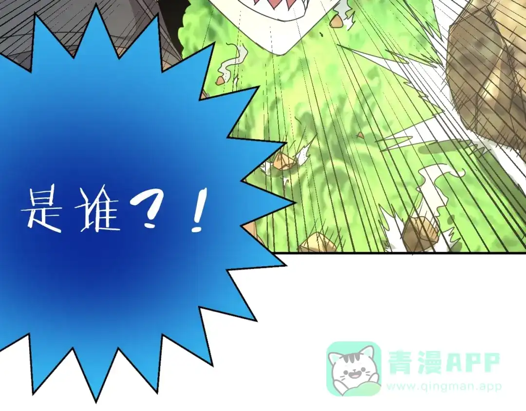 《猎妖学院》第7话 提升一阶！ 第141页