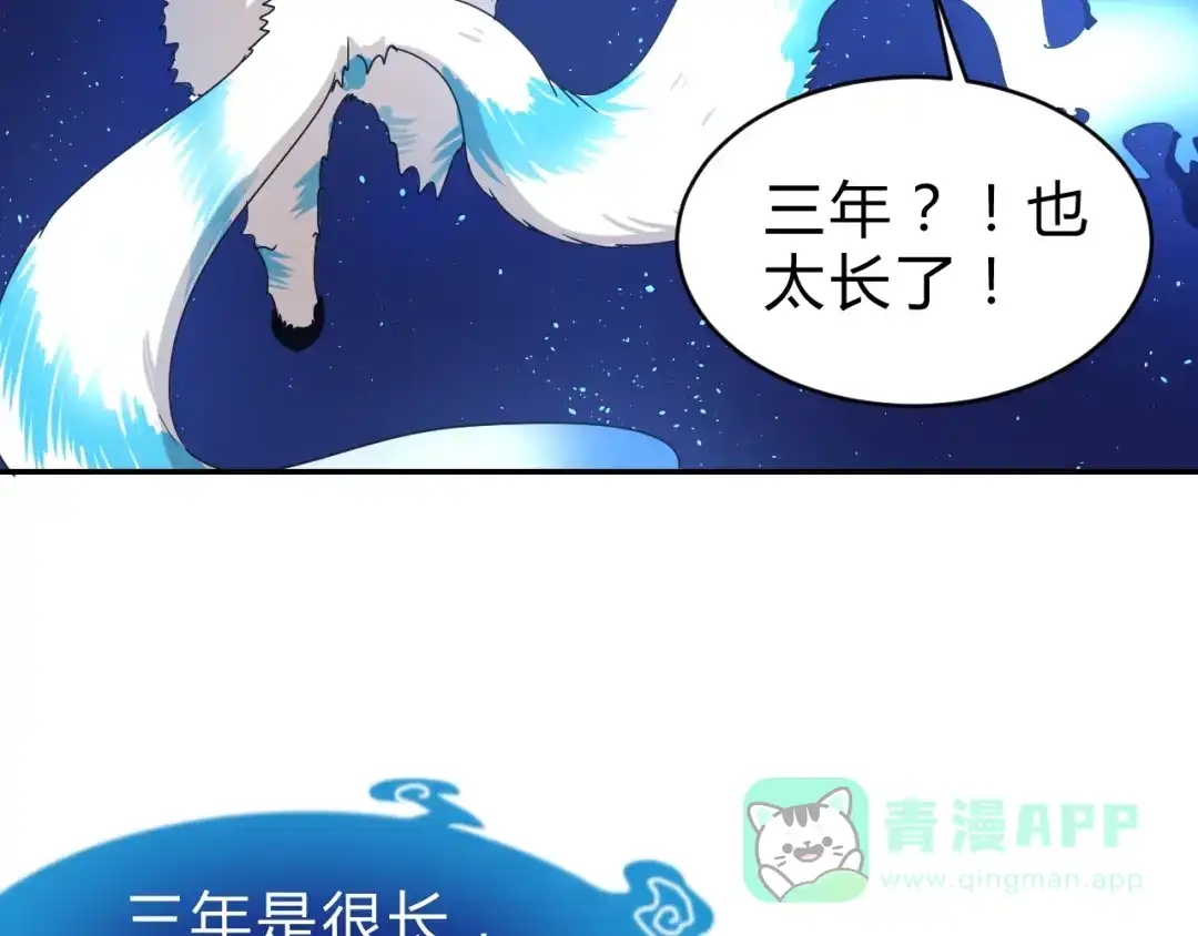 《猎妖学院》第7话 提升一阶！ 第86页