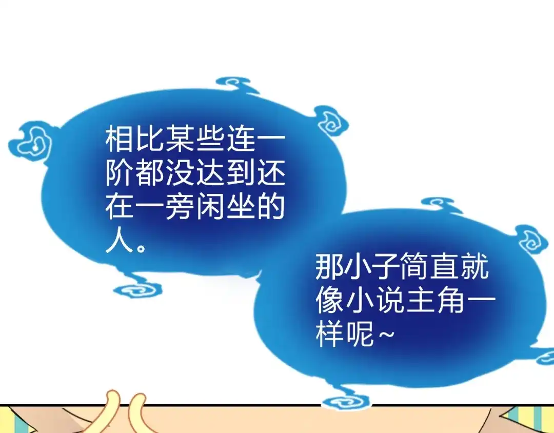 《猎妖学院》第7话 提升一阶！ 第30页