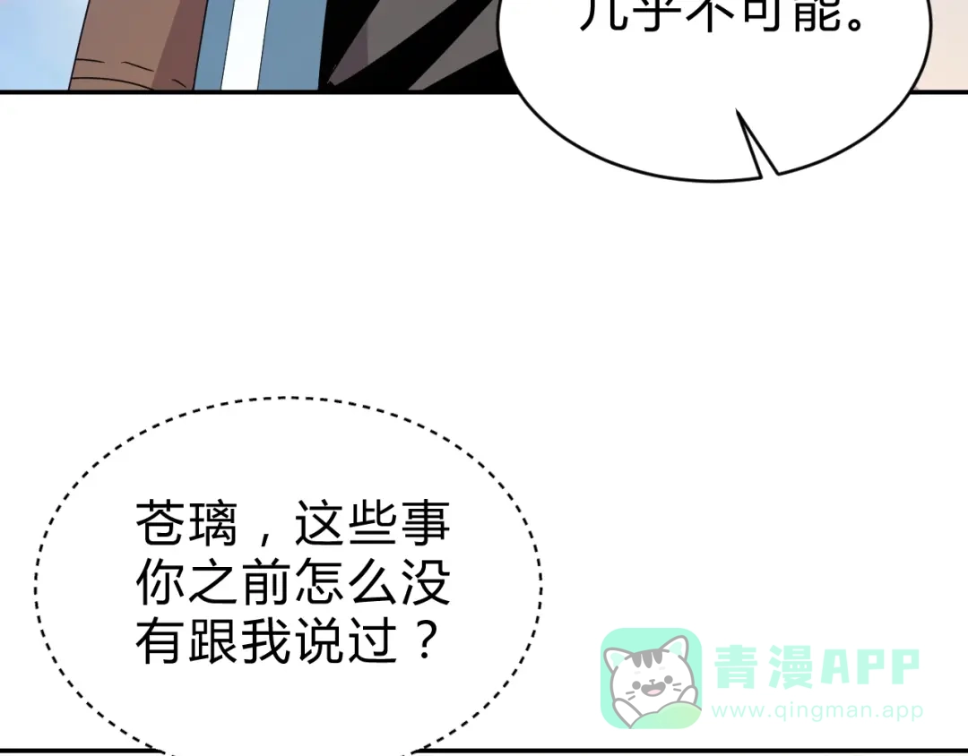 《猎妖学院》第7话 提升一阶！ 第51页