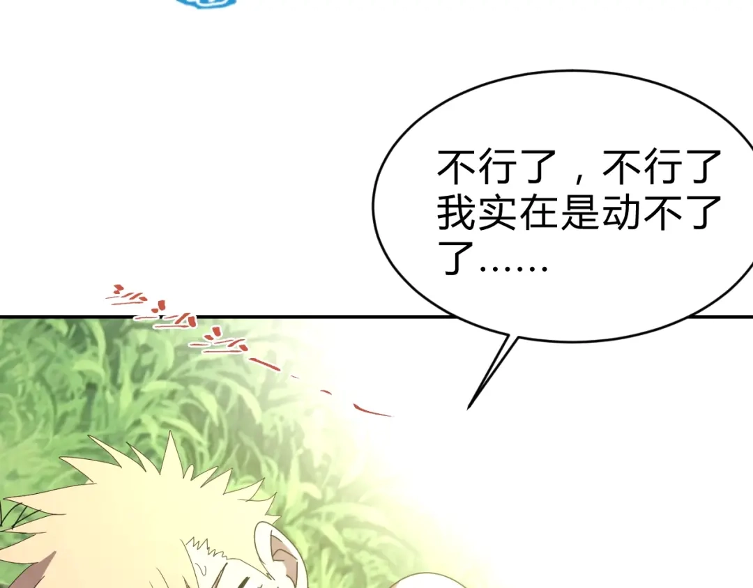 《猎妖学院》第7话 提升一阶！ 第120页