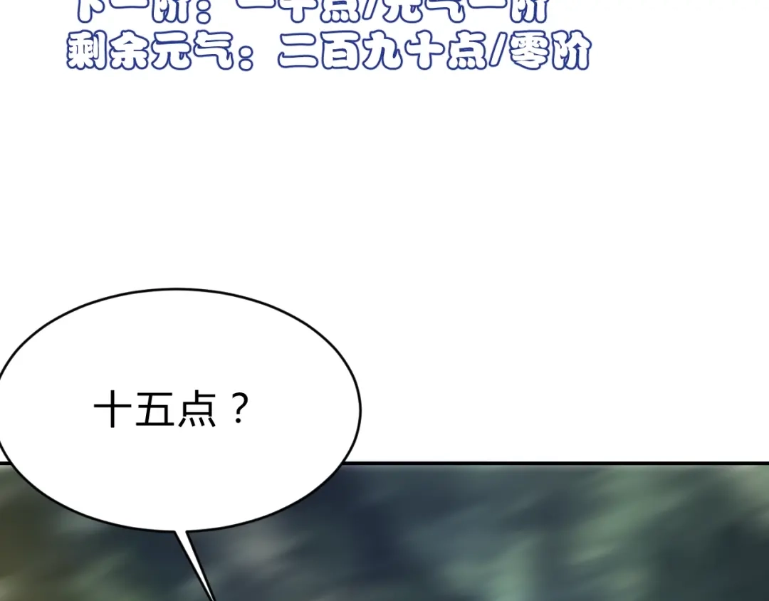 《猎妖学院》第7话 提升一阶！ 第107页