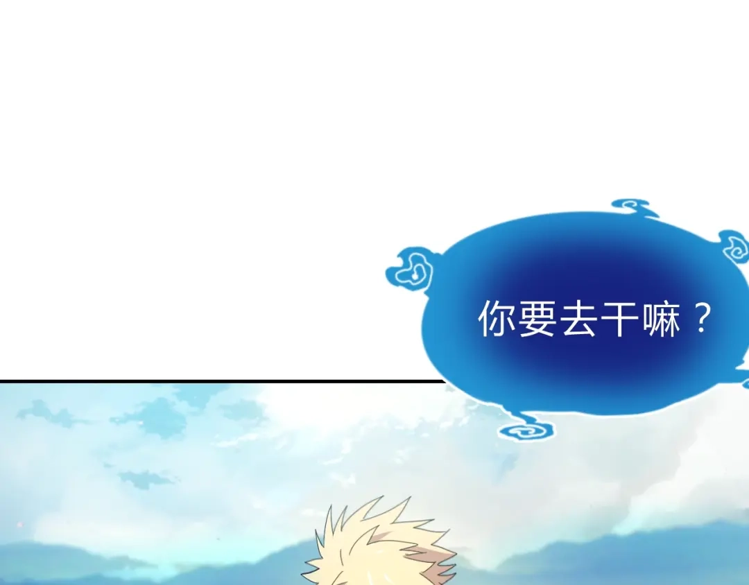 《猎妖学院》第7话 提升一阶！ 第55页