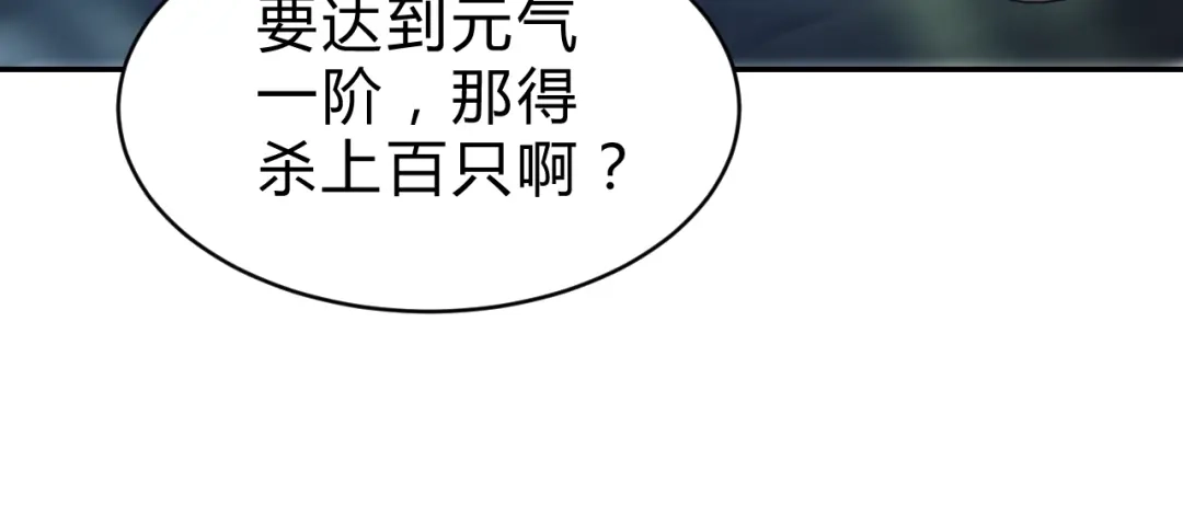 《猎妖学院》第7话 提升一阶！ 第110页