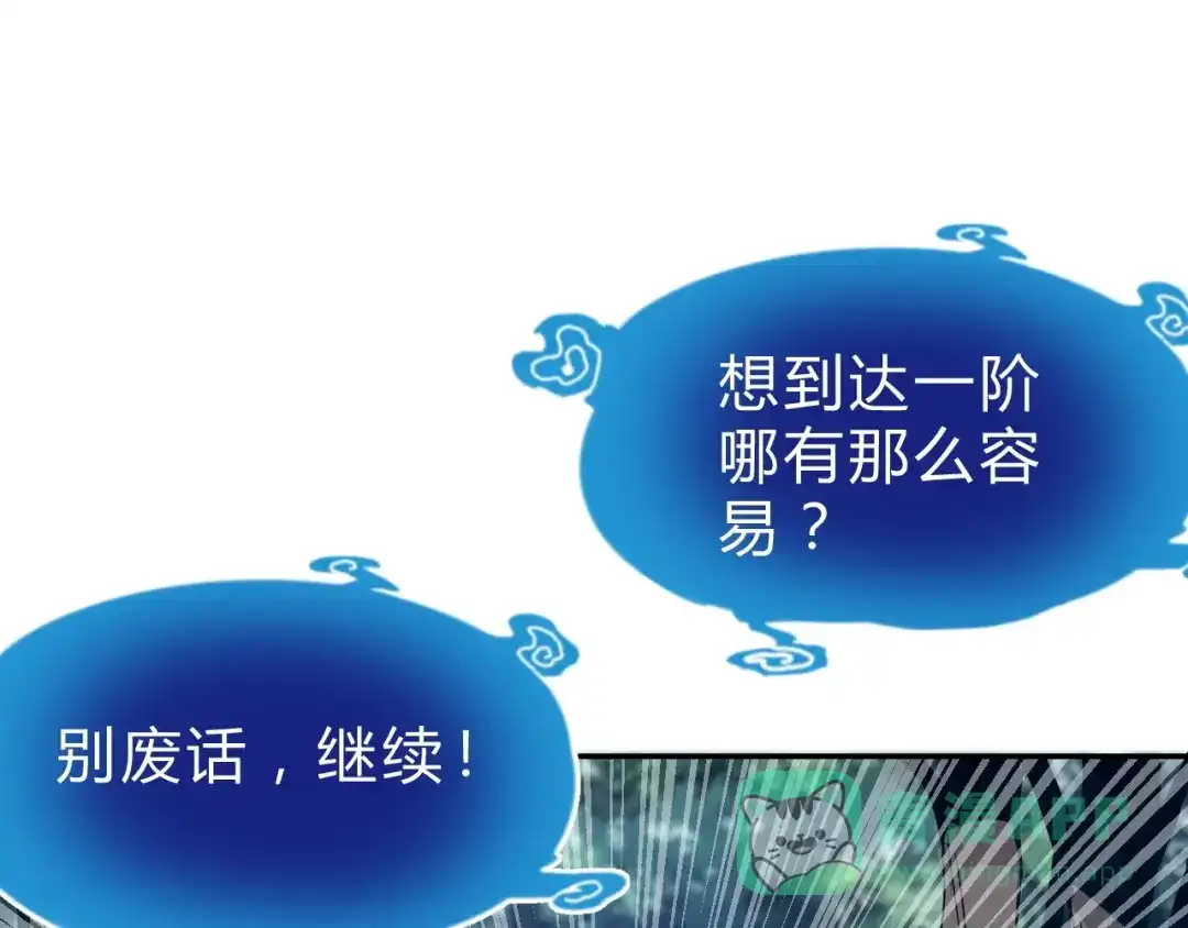 《猎妖学院》第7话 提升一阶！ 第111页
