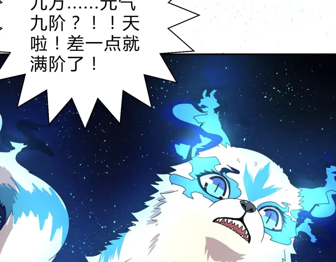 《猎妖学院》第7话 提升一阶！ 第80页