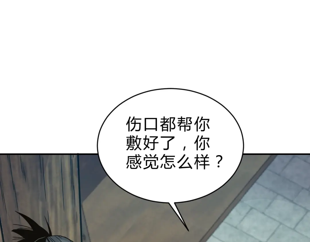 《猎妖学院》第7话 提升一阶！ 第3页