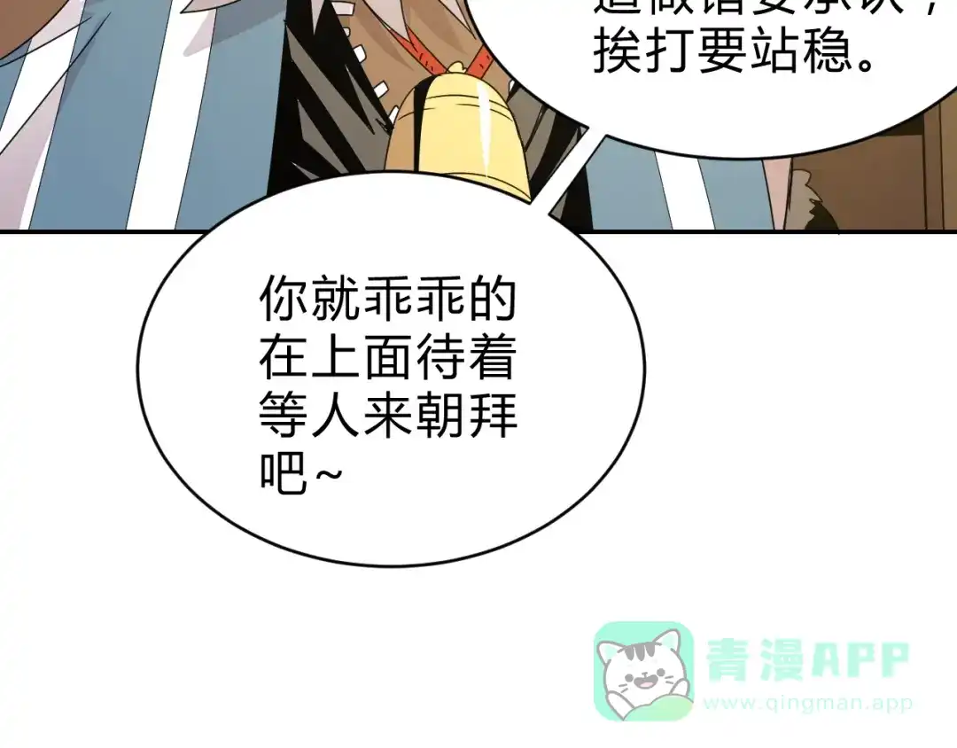 《猎妖学院》第7话 提升一阶！ 第11页