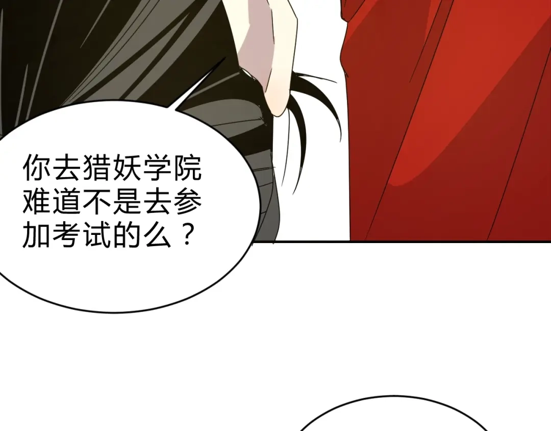 《猎妖学院》第7话 提升一阶！ 第37页